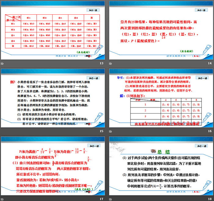 图片[4]-《用树状图或表格求概率》概率的进一步认识PPT下载(第2课时)-第一PPT