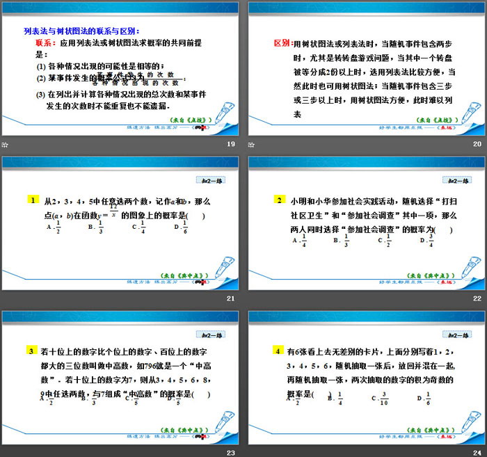 图片[5]-《用树状图或表格求概率》概率的进一步认识PPT下载(第2课时)-第一PPT