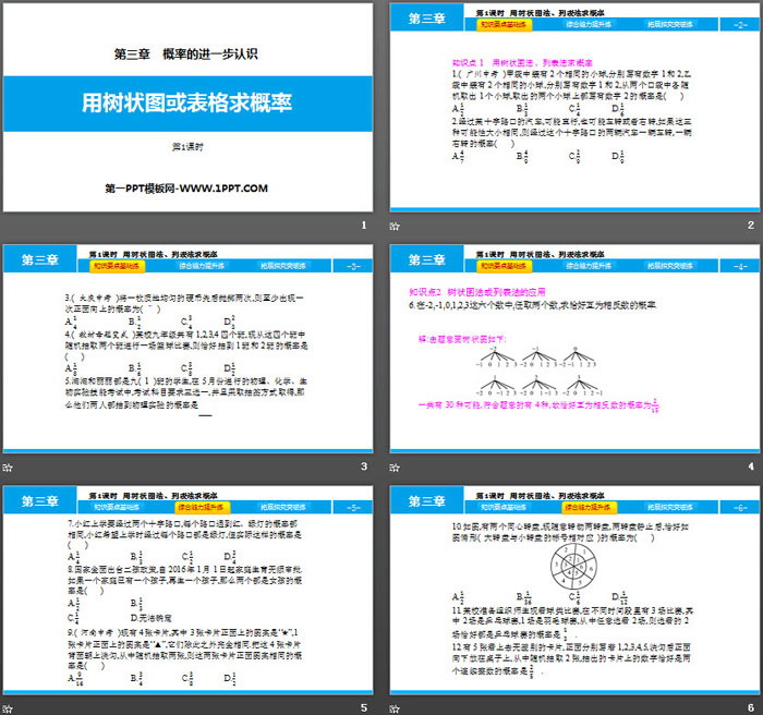 图片[2]-《用树状图或表格求概率》概率的进一步认识PPT课件(第1课时)-第一PPT