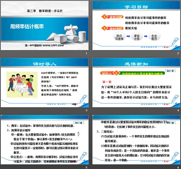 图片[2]-《用频率估计概率》概率的进一步认识PPT-第一PPT
