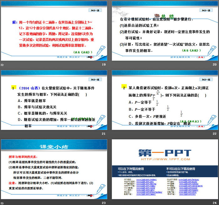 图片[5]-《用频率估计概率》概率的进一步认识PPT-第一PPT