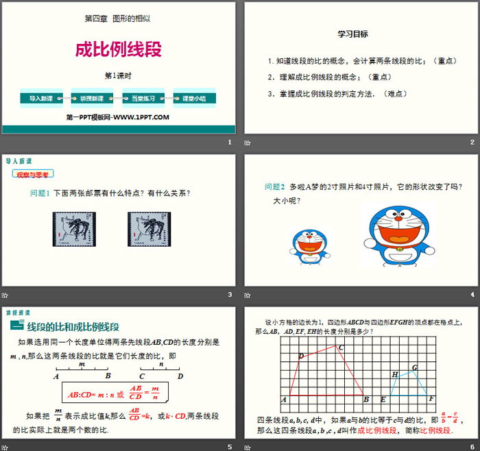 图片[2]-《成比例线段》图形的相似PPT课件(第1课时)-第一PPT