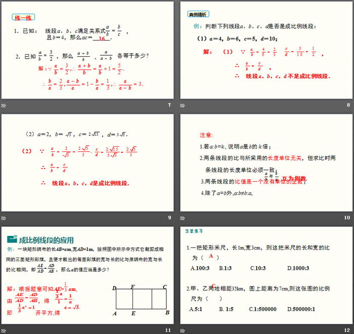 图片[3]-《成比例线段》图形的相似PPT课件(第1课时)-第一PPT