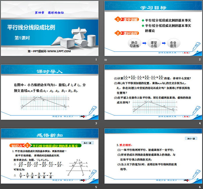 图片[2]-《平行线分线段成比例》图形的相似PPT(第1课时)-第一PPT