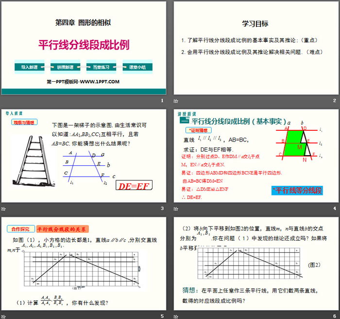 图片[2]-《平行线分线段成比例》图形的相似PPT下载-第一PPT