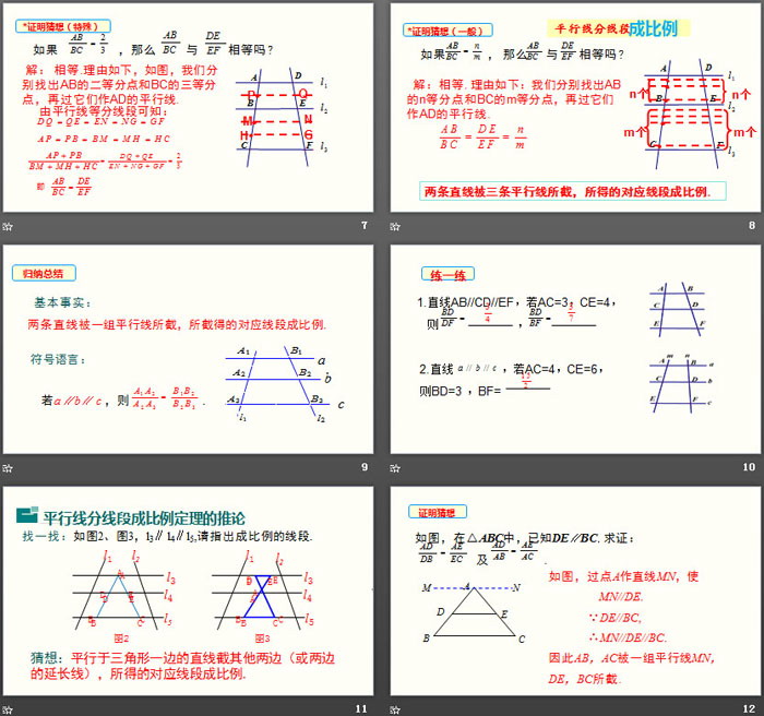 图片[3]-《平行线分线段成比例》图形的相似PPT下载-第一PPT
