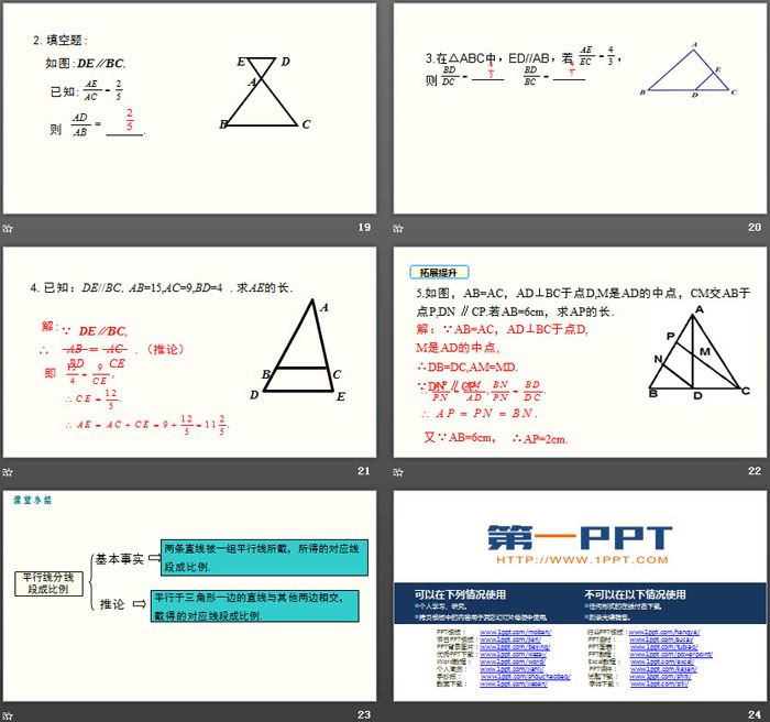 图片[5]-《平行线分线段成比例》图形的相似PPT下载-第一PPT