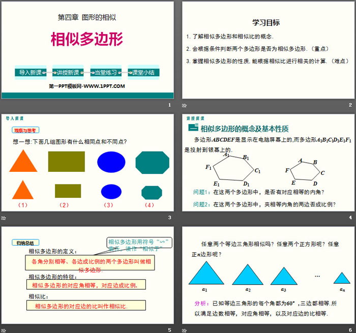 图片[2]-《相似多边形》图形的相似PPT-第一PPT