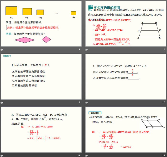 图片[3]-《相似多边形》图形的相似PPT-第一PPT
