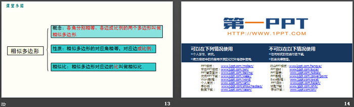 图片[4]-《相似多边形》图形的相似PPT-第一PPT