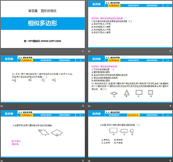 图片[2]-《相似多边形》图形的相似PPT教学课件-第一PPT