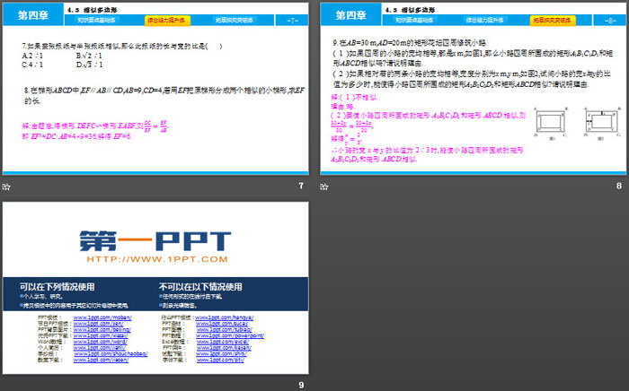 图片[3]-《相似多边形》图形的相似PPT教学课件-第一PPT