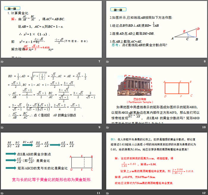 图片[3]-《探索三角形相似的条件》图形的相似PPT(第4课时)-第一PPT