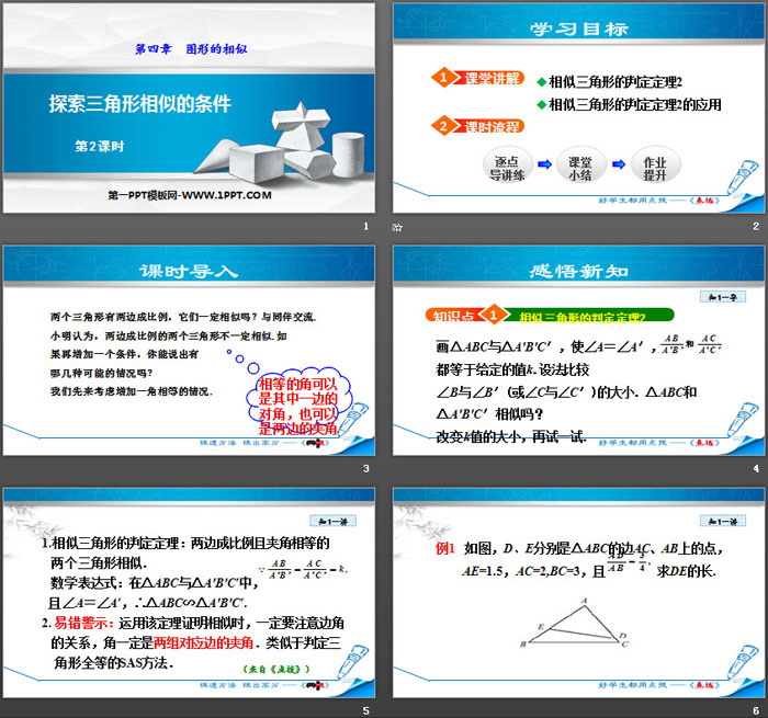 图片[2]-《探索三角形相似的条件》图形的相似PPT下载(第2课时)-第一PPT