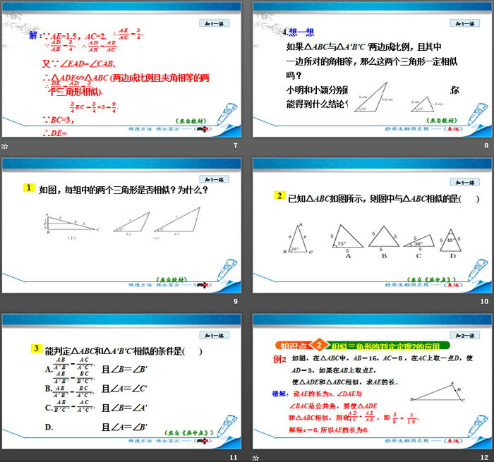 图片[3]-《探索三角形相似的条件》图形的相似PPT下载(第2课时)-第一PPT