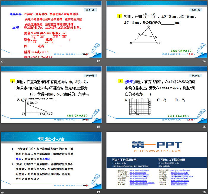 图片[4]-《探索三角形相似的条件》图形的相似PPT下载(第2课时)-第一PPT