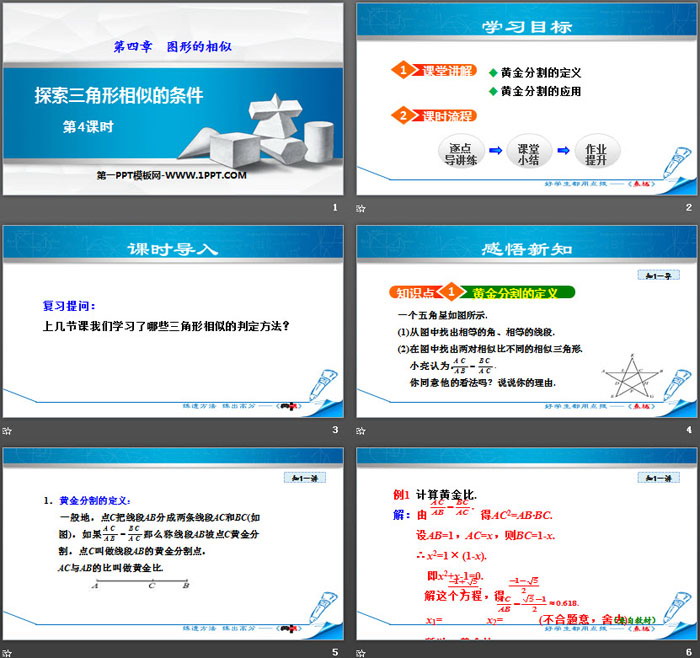 图片[2]-《探索三角形相似的条件》图形的相似PPT下载(第4课时)-第一PPT