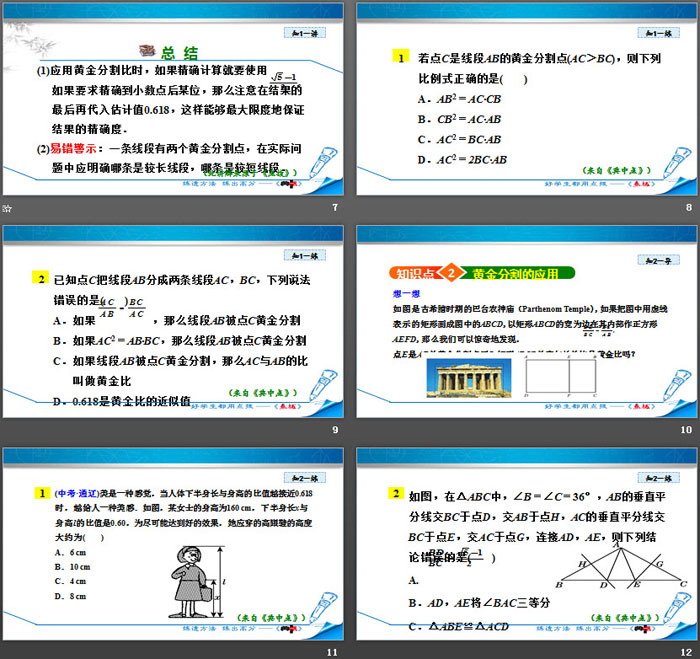 图片[3]-《探索三角形相似的条件》图形的相似PPT下载(第4课时)-第一PPT