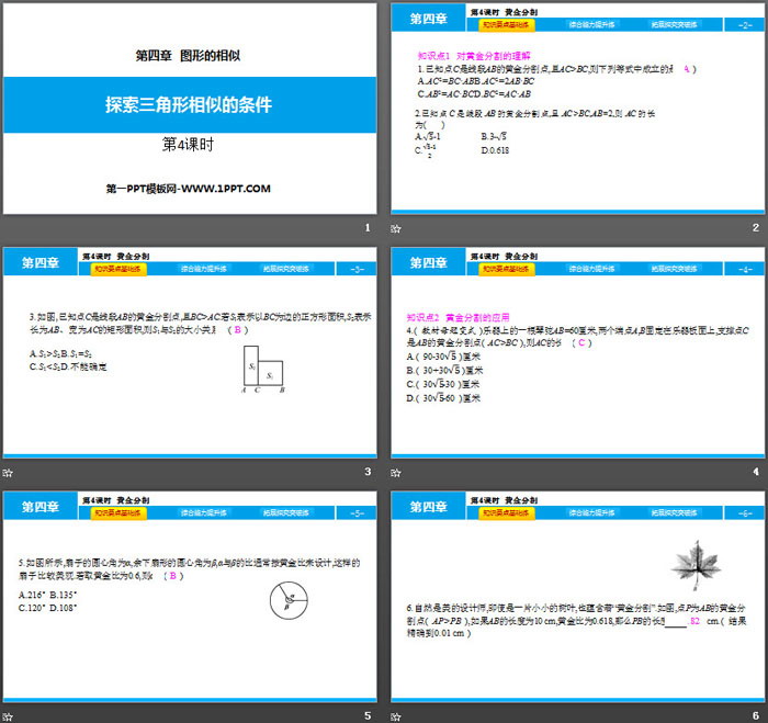 图片[2]-《探索三角形相似的条件》图形的相似PPT教学课件(第4课时)-第一PPT