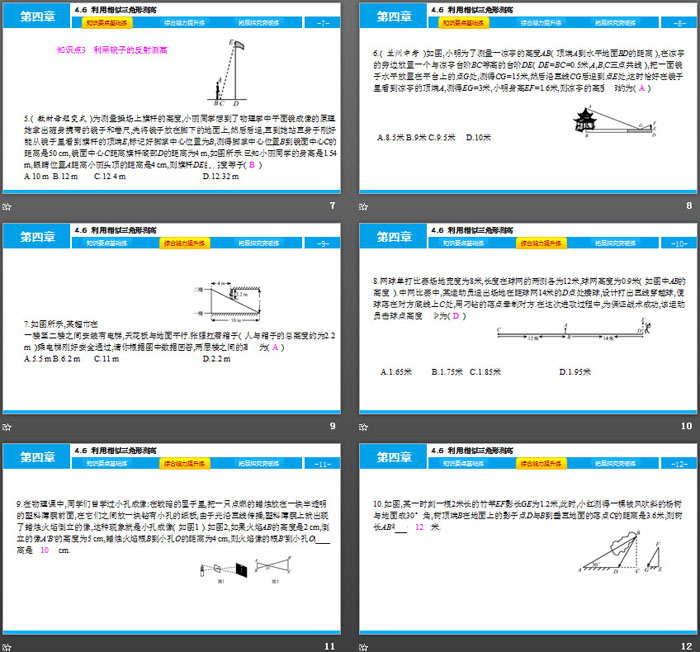 图片[3]-《利用相似三角形测高》图形的相似PPT下载-第一PPT