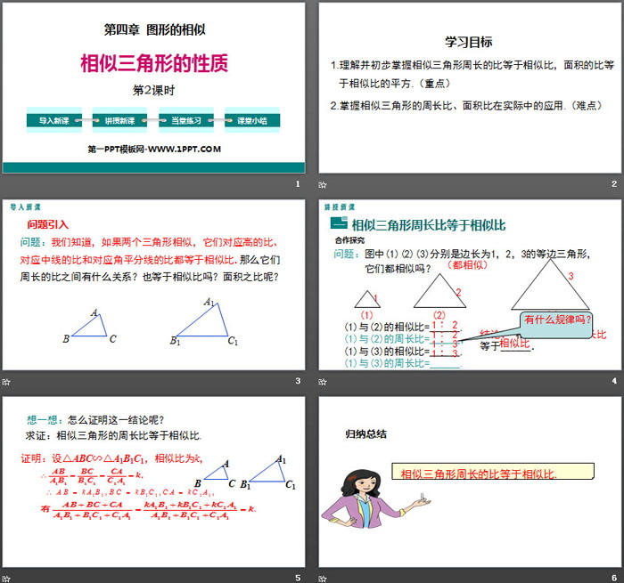 图片[2]-《相似三角形的性质》图形的相似PPT(第2课时)-第一PPT