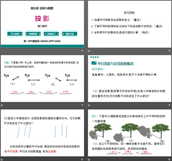 图片[2]-《投影》投影与视图PPT课件(第2课时)-第一PPT