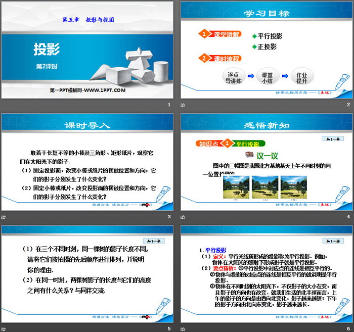 图片[2]-《投影》投影与视图PPT下载(第2课时)-第一PPT