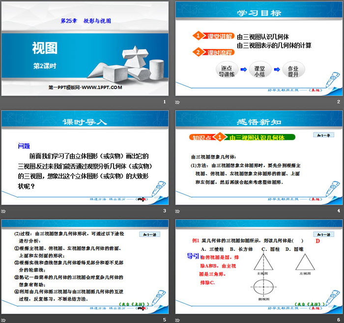 图片[2]-《视图》投影与视图PPT课件(第2课时)-第一PPT