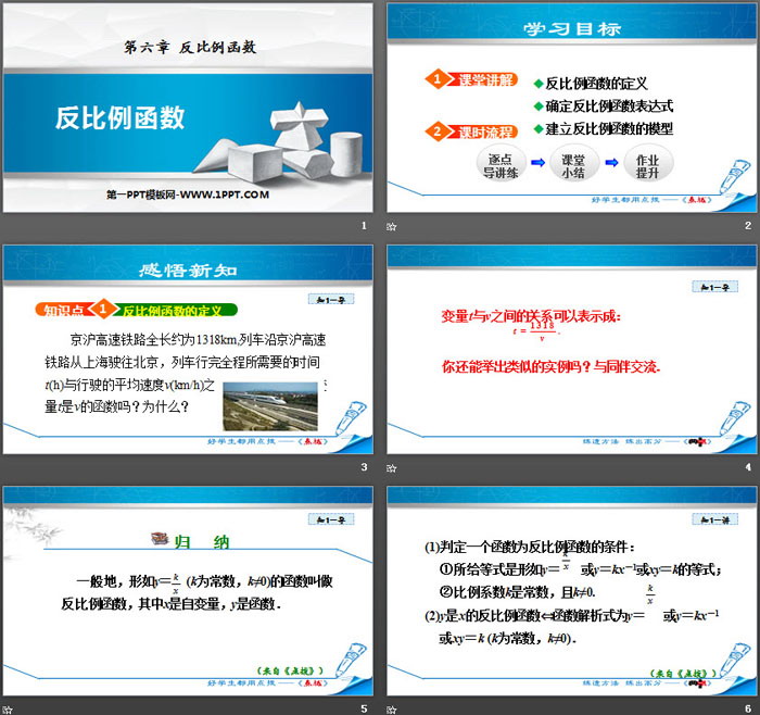 图片[2]-《反比例函数》PPT免费课件-第一PPT