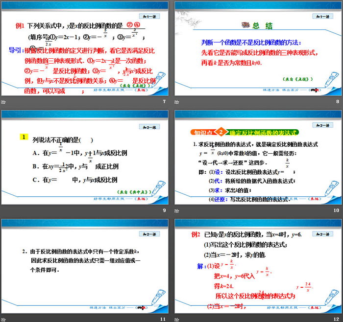 图片[3]-《反比例函数》PPT免费课件-第一PPT