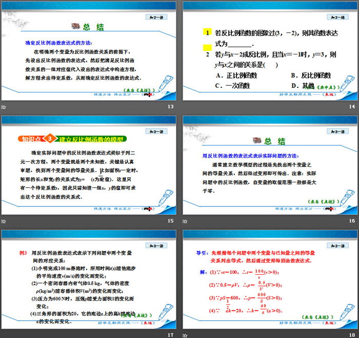 图片[4]-《反比例函数》PPT免费课件-第一PPT