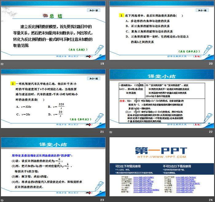 图片[5]-《反比例函数》PPT免费课件-第一PPT