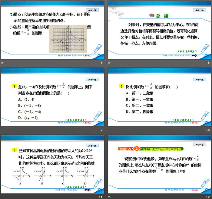 图片[3]-《反比例函数的图象与性质》反比例函数PPT(第1课时)-第一PPT