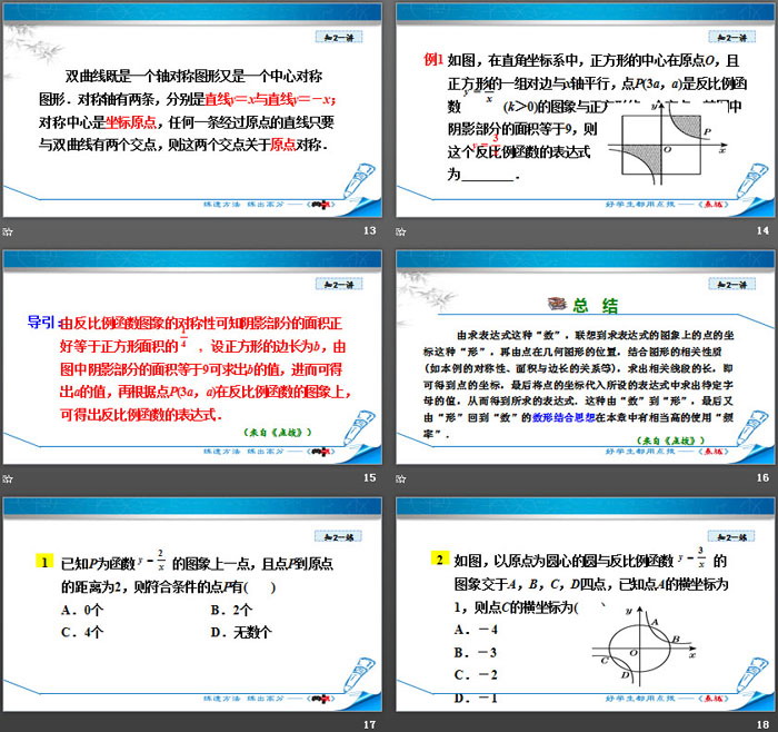 图片[4]-《反比例函数的图象与性质》反比例函数PPT(第1课时)-第一PPT