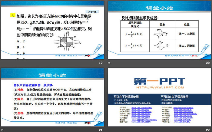 图片[5]-《反比例函数的图象与性质》反比例函数PPT(第1课时)-第一PPT