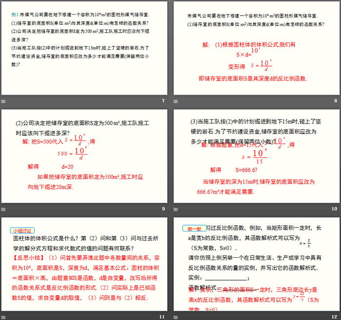 图片[3]-《反比例函数的应用》反比例函数PPT-第一PPT