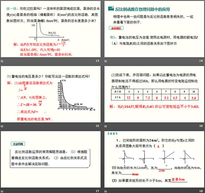 图片[4]-《反比例函数的应用》反比例函数PPT-第一PPT