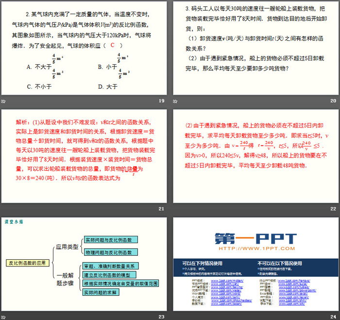 图片[5]-《反比例函数的应用》反比例函数PPT-第一PPT