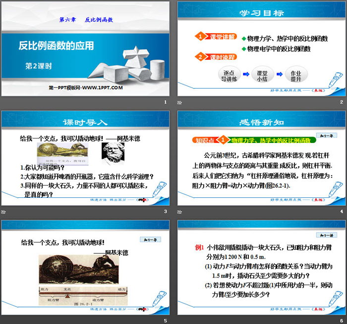 图片[2]-《反比例函数的应用》反比例函数PPT课件(第2课时)-第一PPT