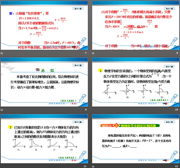 图片[3]-《反比例函数的应用》反比例函数PPT课件(第2课时)-第一PPT