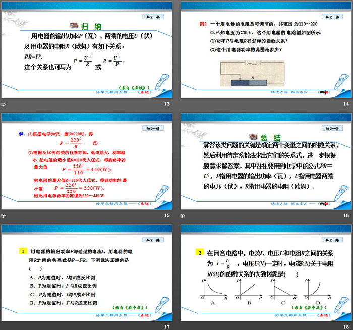 图片[4]-《反比例函数的应用》反比例函数PPT课件(第2课时)-第一PPT