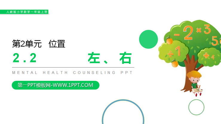 图片[1]-《左右》PPT下载-第一PPT