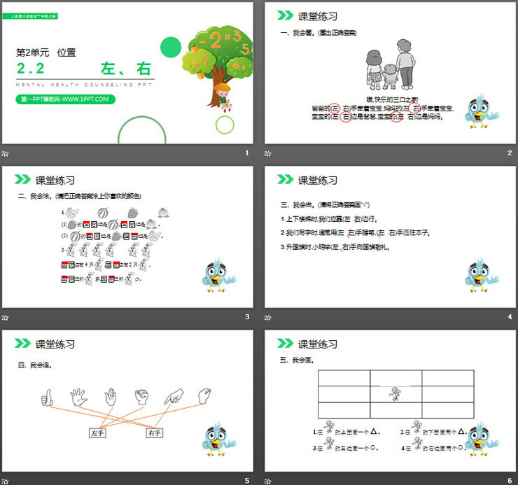 图片[2]-《左右》PPT下载-第一PPT