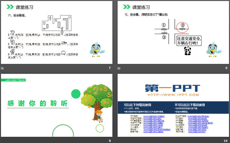 图片[3]-《左右》PPT下载-第一PPT