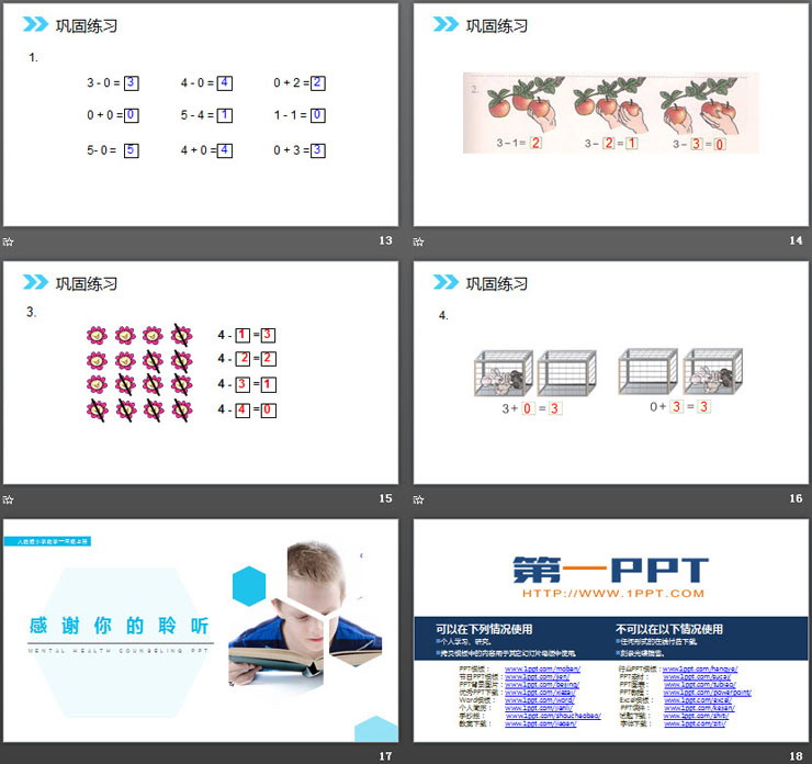 图片[4]-《0的认识和加减法》PPT课件-第一PPT