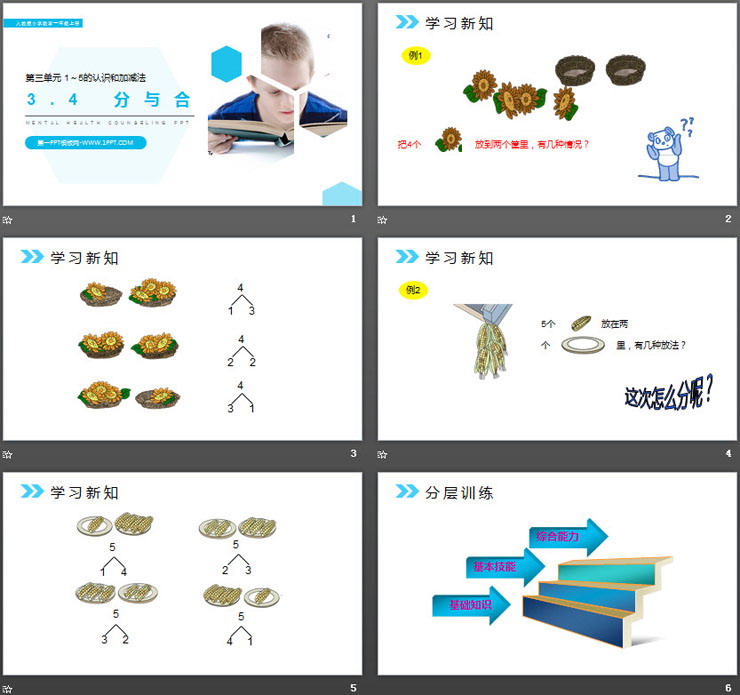 图片[2]-《分与合》PPT课件-第一PPT