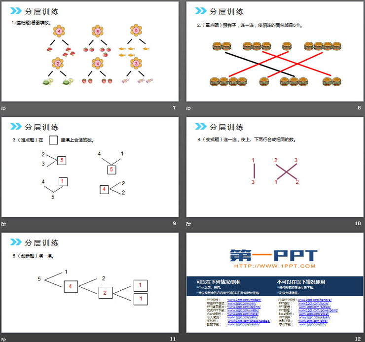 图片[3]-《分与合》PPT课件-第一PPT