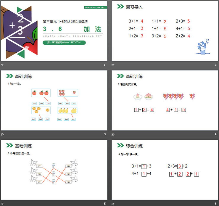 图片[2]-《加法》PPT下载-第一PPT