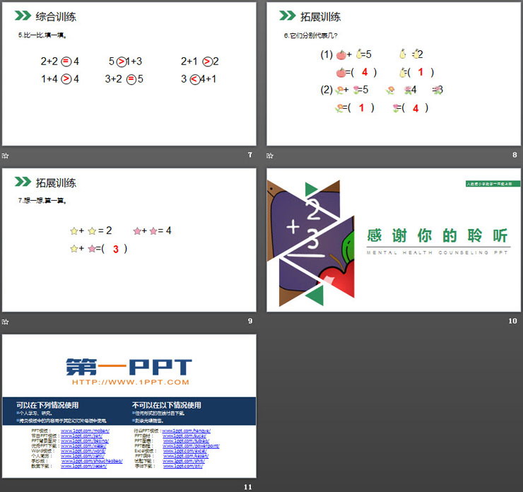 图片[3]-《加法》PPT下载-第一PPT
