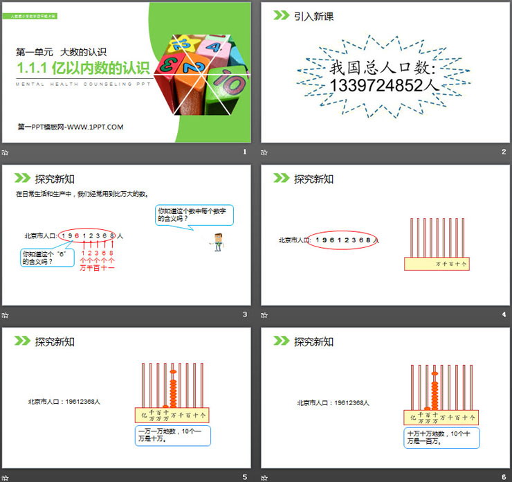 图片[2]-《亿以内数的认识》PPT-第一PPT